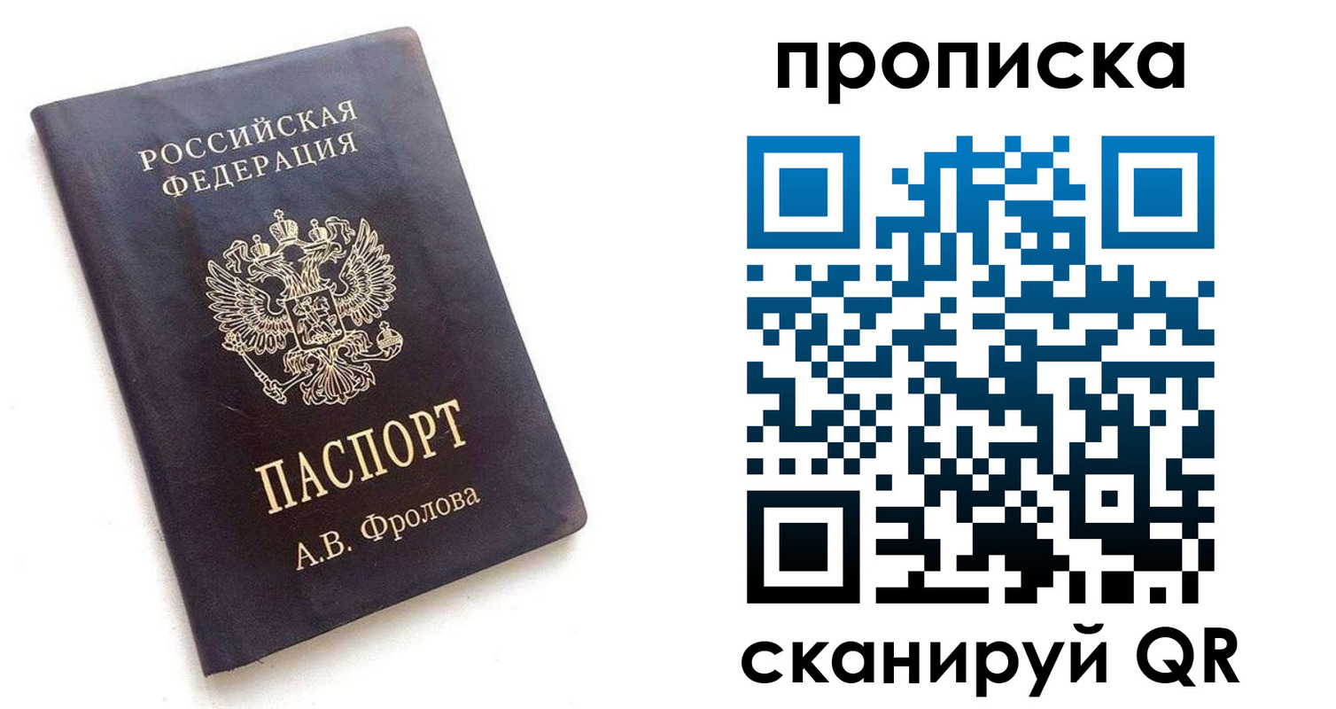 прописка паспорт в Тихорецке