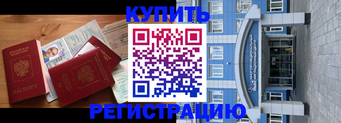 временная регистрация купить в Тихорецке