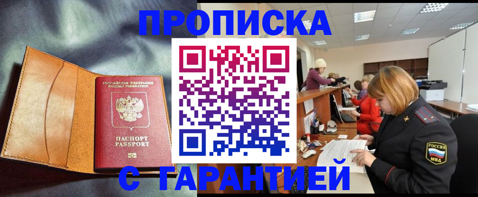 временная регистрация надежно в Тихорецке