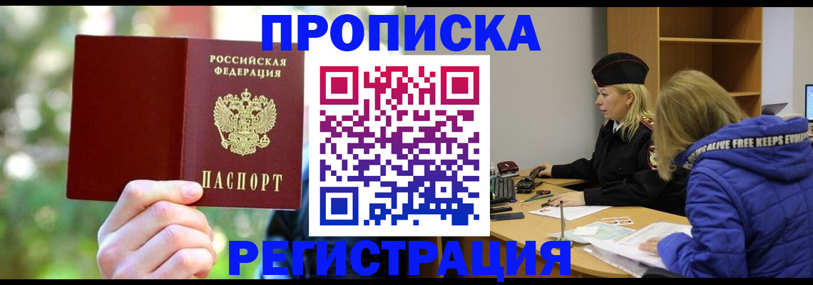 временная регистрация 2025 в Тихорецке