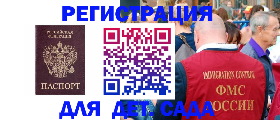 прописка в Тихорецке